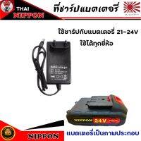 ( Pro+++ ) ที่ชาร์จแบตเตอรี่ 24 โวลท์ ของตัดหญ้าแบตเตอรี24v. ราคาคุ้มค่า แบตเตอรี่ รถยนต์ ที่ ชาร์จ แบ ต รถยนต์ ชาร์จ แบตเตอรี่ แบตเตอรี่ โซ ล่า เซลล์