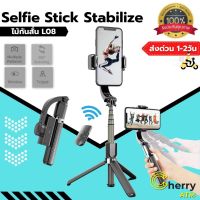 Selfie Stick Stabilize Tripod รุ่น L08 ไม้กันสั่นไฟฟ้า สำหรับสมาร์ทโฟน ✨