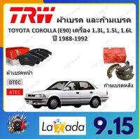 TRW ผ้าเบรค ก้ามเบรค รถยนต์ TOYOTA COROLLA (E90) เครื่อง 1.3L, 1.5L, 1.6L โตโยต้า โคโรลล่า ปี 1988 - 1992 จัดส่งฟรี