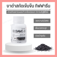 [ ส่งฟรี ] [ มีโปร ] งาดำ สารสกัดเซซามิน เกรดพรีเมี่ยม เข้มข้นบรรจุ 60 แคปซูล พกพาสะดวก ทานง่าย ปวดข้อ ปวดเข่า [ ของแท้ ]