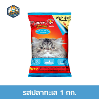 Super Catรสปลาทะเล ขนาด 1 Kg. จำนวน 10 ถุง