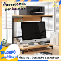 ชั้นวางจอคอม ชั้นวางของ โต๊ะวางคอม ชั้นวางอเนกประสงค์ Laptop ชั้นวางโน้ตบุ๊ค โต๊ะวางโน๊ตบุ๊ค ที่วางคอม ลดการปวดหลังได้ดี มีหลายแบบ