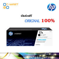 HP 17A ตลับหมึกโทนเนอร์ สีดำ Black Original Toner Cartridge (CF217A)