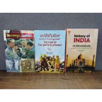 หนังสือศิลปะการทูต 2321  พระเจ้าช้างเผือก 2322  ประวัติศาสตร์อินเดีย 2323