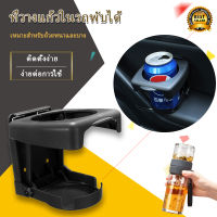 ที่วางแก้วแบบพับได้ อเนกประสงค์（ สีดํา， เบจ ）สําหรับรถยนต์ Car Cup Holder