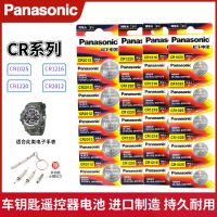 ของแท้/ใหม่☼☬♧CR1025 Panasonic/CR1216/CR1220/CR2012 Pedometer เบรครีโมทควบคุมไฟ3V ปุ่มแบตเตอรี่