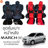 ชุดหุ้มเบาะ Nissan March หัวเบาะถอดได้ พับแยกได้ หน้าหลัง ตรงรุ่น สีดำด้ายแดง เข้ารูป [ทั้งคัน]