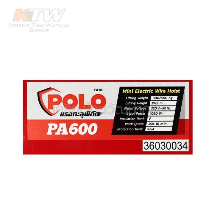 รอกสลิงไฟฟ้าขนาดเล็ก-โปโล-polo-รุ่น-pa600-ขนาด-600-กก-กำลังไฟ1050วัตต์-และ-pa800-กำลังไฟ1350วัตต์แรงดันไฟ-220โวลต์