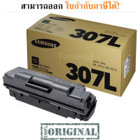 Samsung MLT-D307L สีดำ ตลับหมึกโทนเนอร์ ของแท้ มีรับประกัน