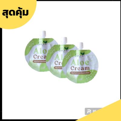 ครีมซอง Aloe Crem ว่านหางจระเข้ผสมใบบัวบก ครีมซองคุณลำไย แพ็คเก็จใหม่พร้อมส่ง!!!  7 g. (3 ซอง)