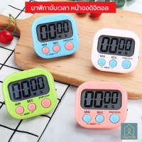 นาฬิกาจับเวลา ตั้งเวลาทำอาหาร นาฬิกาจับเวลาในครัว Digital Kitchen Timer