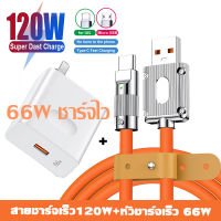 120W 6A Super Fast Charge ที่ชาร์จเร็ว USB 66W+สายชาร์จ120W  Liquid ซิลิโคนสาย USB สาย iPhone For 14 13 12 11Pro MAX X XR 8 7 6 SE iPad สาย Micro สาย Type C สำหรับ Xiaomi Huawei Samsung POCO OPPO VIVO สาย JK