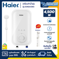 เครื่องทำน้ำอุ่น Haier รุ่น EI45A1(W) ขนาด 4,500 วัตต์ (รับประกันสินค้า 1 ปี)