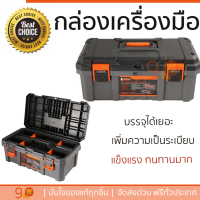 ราคาพิเศษ กล่องเครื่องมือ ตู้เก็บเครื่องมือ กล่องอุปกรณ์  กล่องเครื่องมือ TACTIX PROFESSIONAL 19 นิ้ว เพิ่มความเป็นระเบียบ บรรจุของได้เยอะ แข็งแรง ทนทานมาก กล่องใส่เครื่องมือ Tool box จัดส่งฟรี Kerry ทั่วประเทศ