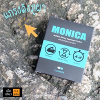 [แท้100%] Monica โมนิก้า ผลิตภัณฑ์อาหารเสริม สูตรพรีเมี่ยม ส่งด่วนทุกวัน (ไม่ระบุชื่อสินค้าหน้ากล่อง)