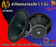 🔥HOT🔥 ดอกลำโพง พีเอ 15นิ้ว ลำโพง PA ยี่ห้อ DV DAVID AUDIO รุ่น 15MB600 กำลังขับ 600วัตต์ ความต้าน 8 โอห์ม เครื่องเสียงบ้าน เครื่องเสียงกลางแจ้ง รถแห่