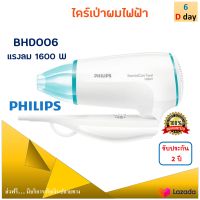 PHILIPS ไดร์เป่าผม รุ่น BHD006 กำลังไฟ 1600 วัตต์ สีขาวฟ้า ไดร์เป่าผมไฟฟ้า ไดร์เป่าผมแบบพับเก็บได้ ไดร์ เครื่องเป่าผมไฟฟ้า ไดร์จัดแต่งทรงผม