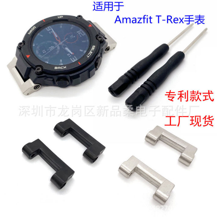 เหมาะสำหรับ-amazfit-t-rex-ขั้วต่อนาฬิกาโดยเฉพาะ-t-rex-ขั้วต่อนาฬิกาหัวนาฬิกา