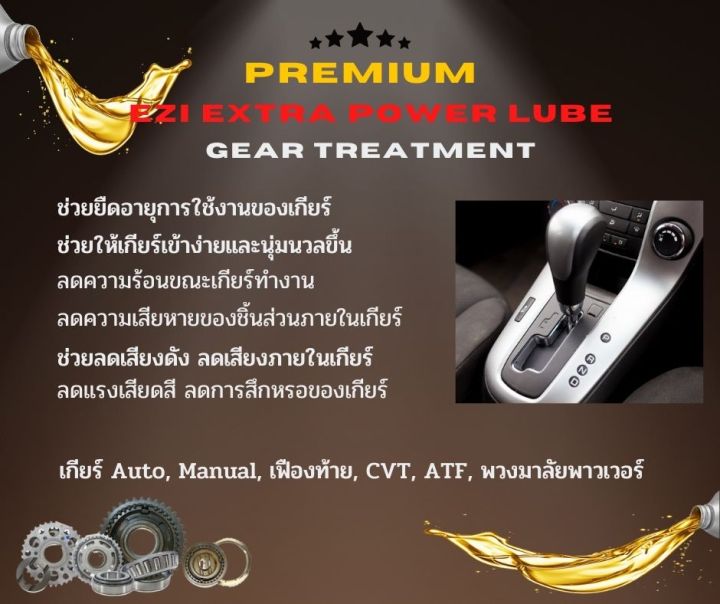 สารเสริมเกียร์อัตโนมัติและเกียร์ธรรมดา-cvt-atf-ezi-gear-amp-diffential-treatment-1-ขวด-50-ml-พิเศษ-ซื้อ-5-แถม-1