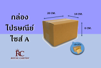 กล่องไปรษณีย์ ไซส์A  14 x 20 x 6 CM. ( 1มัด / 20ใบ )