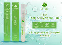 SEIEI Awake Panty Spray เซย์อิ สเปรย์หอมสำหรับชุดชั้นในกลิ่นอะเวค (สีเขียว) ขนาด 10ML