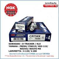 หัวเทียน NGK CR7HIX IRIDIUM IX  จำนวน 1 หัว สำหรับ KAWASAKI D-TRACKER/ KLX/ LAMBRETTA V.125,V.200/ YAMAHA FRESH/ FINO/ MIO/ NOUVO , อัพเกรดจากหัวเทียนเบอร์ C7HSA และเบอร์ CR7HSA