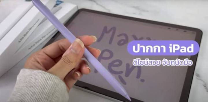 capacitive-stylus-pen-white-remax-maxx-ปากกาเขียนหน้าจอ-ipad-ระบบ-ios-ไม่ต้องเชือมบลูทูธ