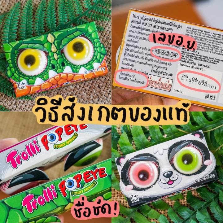 trolli-เยลลี่ลูกตา-ที่ฮิตที่สุดตอนนี้-แต่ของซื้อของแท้-ขนม-ของกิน