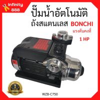 ปั๊มน้ำอัตโนมัติ ถังสแตนเลส แรงดันคงที่ 1 แรงม้า  BONCHI รุ่น WZB-C750