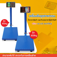 เครื่องชั่งดิจิตอลแบบตั้งพื้น 300 kg เครื่องชั่ง digital เครื่องชั่งดิจิตอล ตราชั่ง Scales ตราชั่งดิจิตอล เครื่องชั่งคำนวนราคาชั่งได้สูงสุด 300