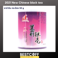 Bestcoff 2022 New Chinese black tea ชาดำจีน