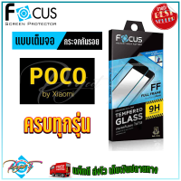 FOCUS ฟิล์มกระจกนิรภัยเต็มหน้าจอ Poco C40/ X4 Pro 5G/ X4 GT/ M5/ M4 Pro 5G / M4 Pro/ X3 NFC,X3 Pro / X3 GT / M3 Pro 5G / M3 / F4 GT / F3 / F2 Pro (เต็มจอ ขอบสีดำ)