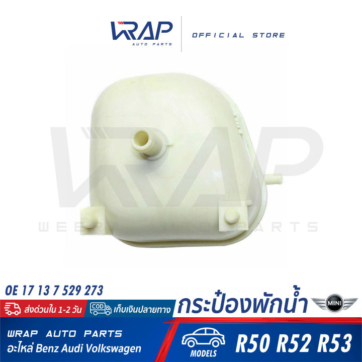 mini-ถังพักน้ำ-มินิ-รุ่น-r50-r52-r53-oe-17-13-7-529-273-hella-8ma-376-737-184-mahle-crt-85-001s-กระปุกพักน้ำ-หม้อน้ำ-กระป๋องพักน้ำ