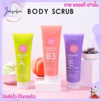 บอดี้ สครับ เคที่ดอลล์ เกลือสครับ ขัดผิว ผิวสวย ผิวเนียน ผิวใส ลดแตกลาย Cathy Doll Body Scrub 320g.