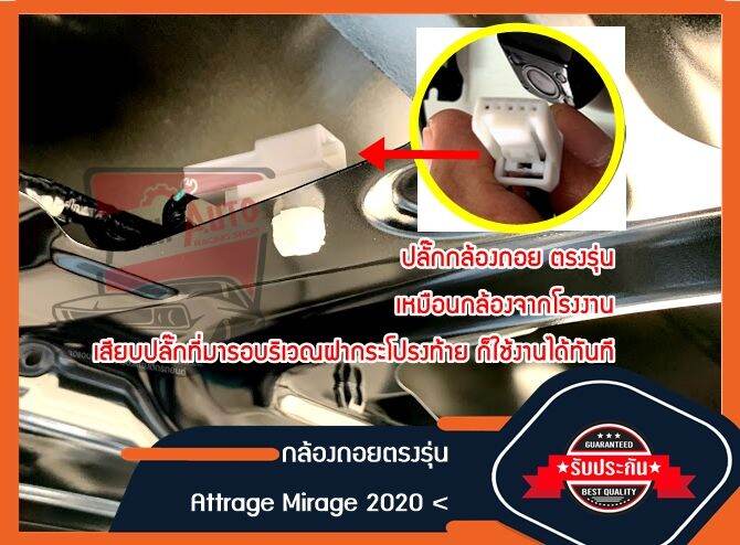 กล้องถอยติดรถยนต์-attrage-ปลั๊กตรงรุ่น-my2020-2022-เพียงเสียบปลั๊ก-ที่ฝากระโปรง-ก็ใช้งานได้ทันที-ไม่ต้องรื้อรถ