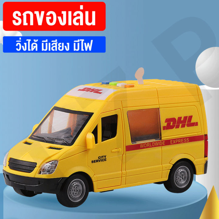 linpure-ของเล่นเด็ก-รถของเล่นจำลอง-รถขนส่ง-dhl-มีเสียงและมีไฟ-รถของเล่น-ของเล่นและของสะสม-สินค้าพร้อมส่ง