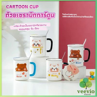 Veevio แก้วเซรามิก ถ้วยกาแฟ ชุดแก้วกาแฟฝาปิดเเถมช้อน  Tableware