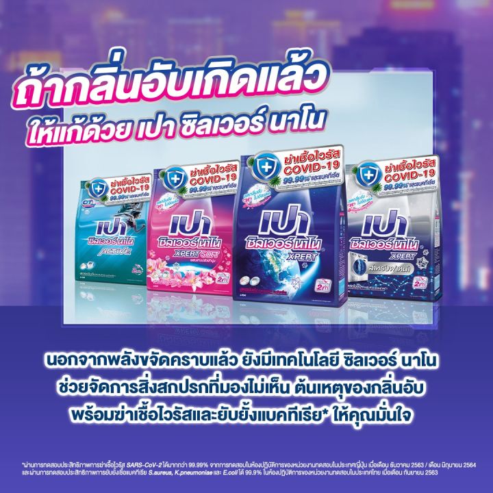 pao-ผงซักฟอก-เปาซิลเวอร์นาโน-ยับยั้งแบคทีเรีย-ลดกลิ่นอับ-2400-2500-กรัม-ผงซักฟอกเปา-ผลิตภัณฑ์ซักผ้า-แบบผง