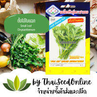 3A เมล็ดพันธุ์ ตั้งโอ๋ ใบแฉก ตังอ๋อ ตั้งอ๋อ ตราสามเอ (AAA）Small Leaf Garland Chrysanthemum