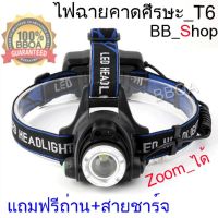 ?สินค้าขายดี? ไฟฉาย ติดศีรษะ ไฟฉายคาดหัว ไฟฉายคาดศีรษะ T6 ZOOM ได้