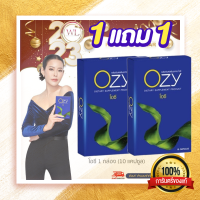 *ซื้อ1แถม1*ส่งฟรี OZY โอซี (2กล่อง 20 แคปซูล)