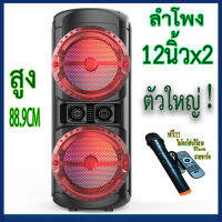 ลำโพงบลูทูธ รุ่นZQS12201 ลำโพง12 นิ้ว2ดอก ตัวใหญ่ เบสหนัก มีไฟกระพริบ ปรับเสียงเบสและเสียงแหลมได้ แถมฟรีไมโครโฟนไร้สาย รีโมท