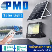 JD ไฟโซล่าเซลล์ PMD [ไฟโซล่าเซลล์】ไฟโซล่าเซล 30W 50W 100W 200W 300W 500W 800W Solar Light ไฟพลังงานแสงอาทิตย์ ไฟ LED ไฟแสงอ โคมไฟพลังงานแสงอาทิตย์ แผงโซล่า ไฟโซล