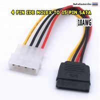 สายแปลง 4 Pin Ide Molex To 15 Pin Sata อะแดปเตอร์พาวเวอร์