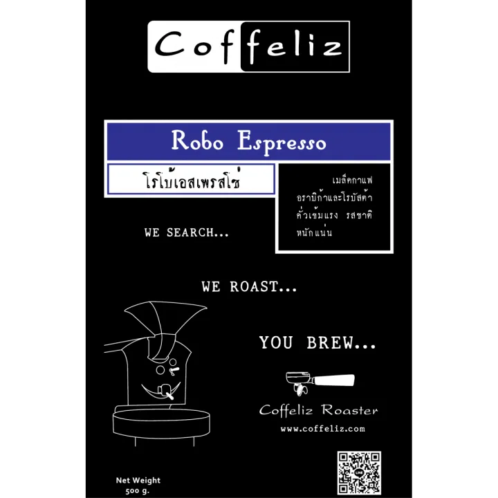 เมล็ดกาแฟ-โรโบ้เอสเพรสโซ่-robo-espresso-coffeliz-roaster