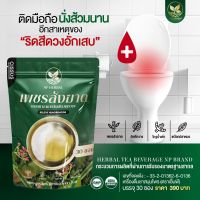 ส่งฟรี? ชาเพชรสังฆาต สมุนไพร แก้ริดสีดวงทวาร หาขาด ดื่มง่าย กลิ่นเก๊กฮวย สะดวก ริดสีดวงทวาร