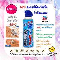 พร้อมส่ง ARS อาท สเปรย์ฉีดแช่แข็งกำจัดแมลง -85 C ขนาด 300 ml กำจัด แมลงสาบ ตะขาบ แมงมุม ? นำเข้าจากประเทศญี่ปุ่น