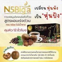 ไดเอท คอฟฟี่ บิก้า ดริงค์  Diet Coffee Biga Drink กาแฟควบคุมน้ำหนัก กาแฟผอม กาแฟล้มช้าง  อยากผอม อย่าพลาด