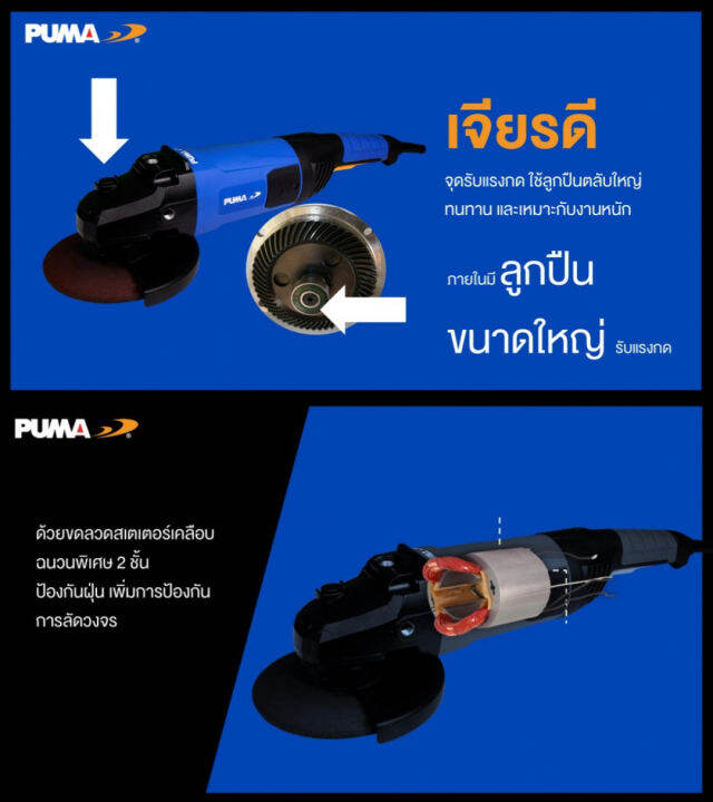 เครื่องเจียร์ไฟฟ้า-งานหนัก-ขนาด-7นิ้ว-กำลัง-2800วัตต์-ความเร็ว-8400รอบ-นาที-puma-รุ่น-pm-728ag-รับประกัน-1ปี