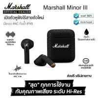 ประกันศูนย์ 1ปี Marshall Minor III หูฟังบลูทูธไร้สาย หูฟังเบสหนักๆ หูพังบลูทูธแท้ หูฟัง bluetooth หูฟัง เบสหนัก หูพังบลูทูธ หูพังไร้สาย ดี